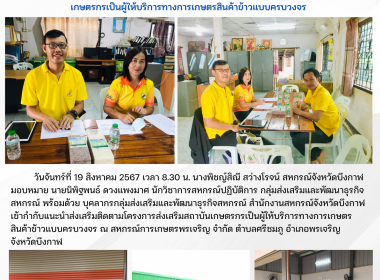 กลุ่มส่งเสริมและพัฒนาธุรกิจสหกรณ์ ... พารามิเตอร์รูปภาพ 7